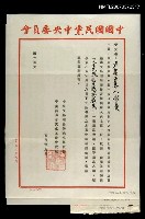 藏品(中央文藝理論研究小組致尹雪曼的公函)的圖片