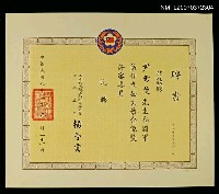 藏品(國軍新文藝運動輔導委員會寄給尹雪曼聘書（1993-09）)的圖片