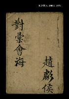 藏品(對彙會海)的圖片