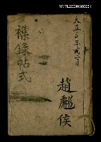 藏品(襍錄帖式)的圖片