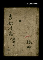 藏品(古松凌霜 離部三)的圖片