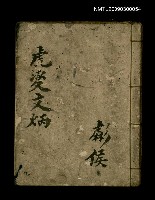 藏品(虎變文炳)的圖片