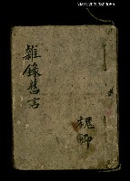 藏品(雜錄舊言)的圖片