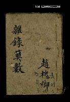 藏品(雜錄算數)的圖片