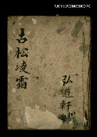 藏品(古松凌霜)的圖片