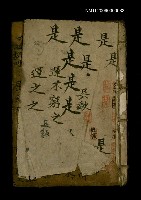 藏品(無題名：拜違鴻誨倐負…)的圖片