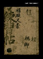 藏品(襍腋尺素)的圖片