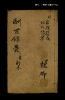 藏品(酬世錦囊 二集射卷)的圖片