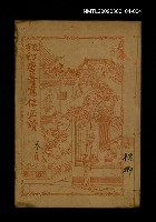 藏品(改正字彙唐著寫信必讀 卷9~卷10)的圖片