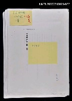 藏品(三國志物語 第一卷（日文打字校訂稿）)的圖片