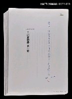 藏品(三國志物語 第一卷（日文打字校訂稿）)的圖片