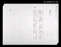 藏品(模範村（日文打字五校稿）)的圖片