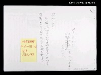 藏品(模範村（台灣文學叢刊第三輯版校訂稿）)的圖片