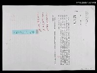 藏品(模範村（文季版中文打字三校稿）)的圖片