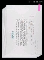 藏品(三國志物語 第一卷 (日文打字校訂槁) )的圖片