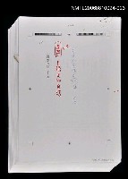 藏品(三國志物語  第二卷 （中文打字清樣校訂稿）)的圖片