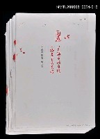 藏品(三國志物語  第二卷 （日文打字清樣校訂稿）)的圖片