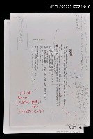 藏品(三國志物語  第二卷 （日文打字校訂稿）)的圖片