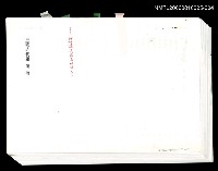 藏品(三國志物語  第三卷 (日文打字校訂稿))的圖片