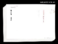 藏品(三國志物語  第四卷 (日文打字校訂稿))的圖片