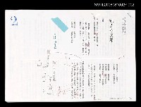 藏品(怒吼吧！中國 (日文打字二校稿 ))的圖片