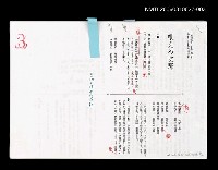 藏品(怒吼吧！中國 (日文打字三校稿 ))的圖片