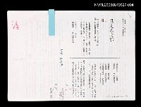 藏品(怒吼吧！中國 (日文打字四校稿 ))的圖片