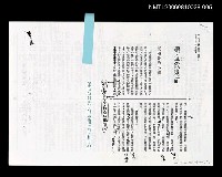 藏品(頑童伐鬼記 (中文打字二校稿))的圖片