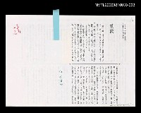 藏品(靈籤 (日文打字三校稿 ))的圖片