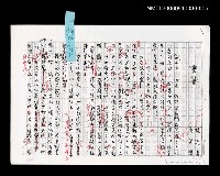 藏品(靈籤 (中文翻譯手稿影本校訂稿 ))的圖片