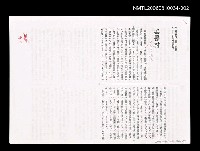 藏品(無醫村 (日文打字三校稿 ))的圖片