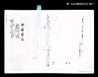 藏品(犬猿鄰組 (日文印刷影本) )的圖片