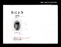 藏品(楊逵全集第六卷小說卷III  部分排版打樣校訂-1)的圖片
