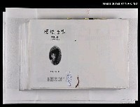 藏品(楊逵全集  第七卷  小說卷 IV  清樣校稿二)的圖片
