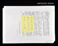 藏品(楊逵全集第十一卷  部分排版打樣校訂稿-1)的圖片