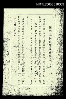 藏品(三國志物語 第五卷書預告 （影本）)的圖片
