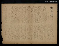 藏品(明台報第五號)的圖片