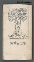 藏品(陳秀喜詩集)的圖片
