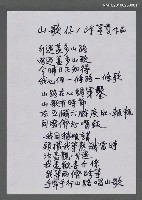 藏品(山歌仔)的圖片