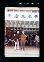 藏品(楊逵相關照片 74)的圖片