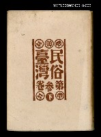 藏品(民俗臺灣3卷（下）)的圖片