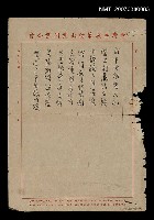 藏品(無題名:「鄉中怪物幾人知....」)的圖片