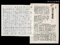 藏品(無題名：1940年，星光新劇團…)的圖片