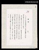 藏品(家世（影本）)的圖片