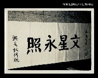藏品(吳瀛濤葬禮55)的圖片
