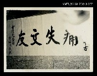 藏品(吳瀛濤葬禮57)的圖片