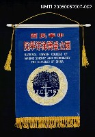 藏品(國立臺灣海洋學院旗幟)的圖片