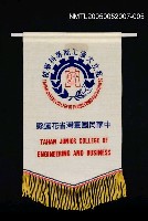 藏品(私立大漢工商專科學校旗幟)的圖片