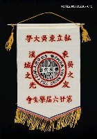 藏品(私立東吳大學旗職)的圖片