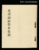 藏品(敦煌論語影本敘錄)的圖片